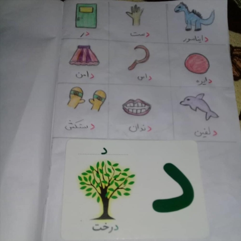 صدا آموزی پیش دبستان