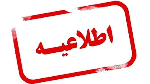 اطلاعیه اپلیکیشن شاد
