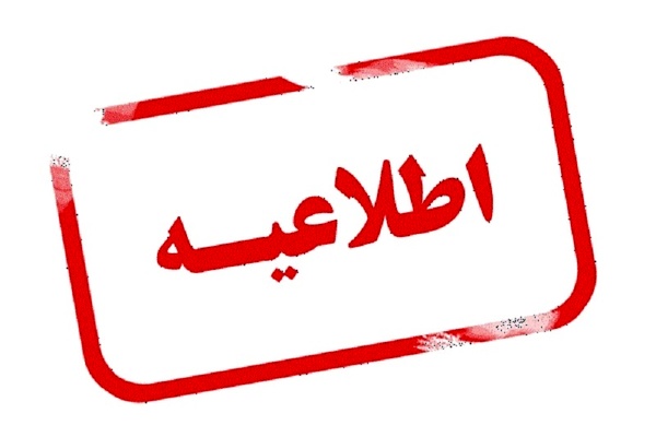 اطلاعیه اپلیکیشن شاد