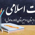 تاریخچه مجتمع آموزشی تربیت اسلامی رشت
