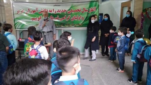 آغاز سال تحصیلی ۱۴۰۱-۱۴۰۰