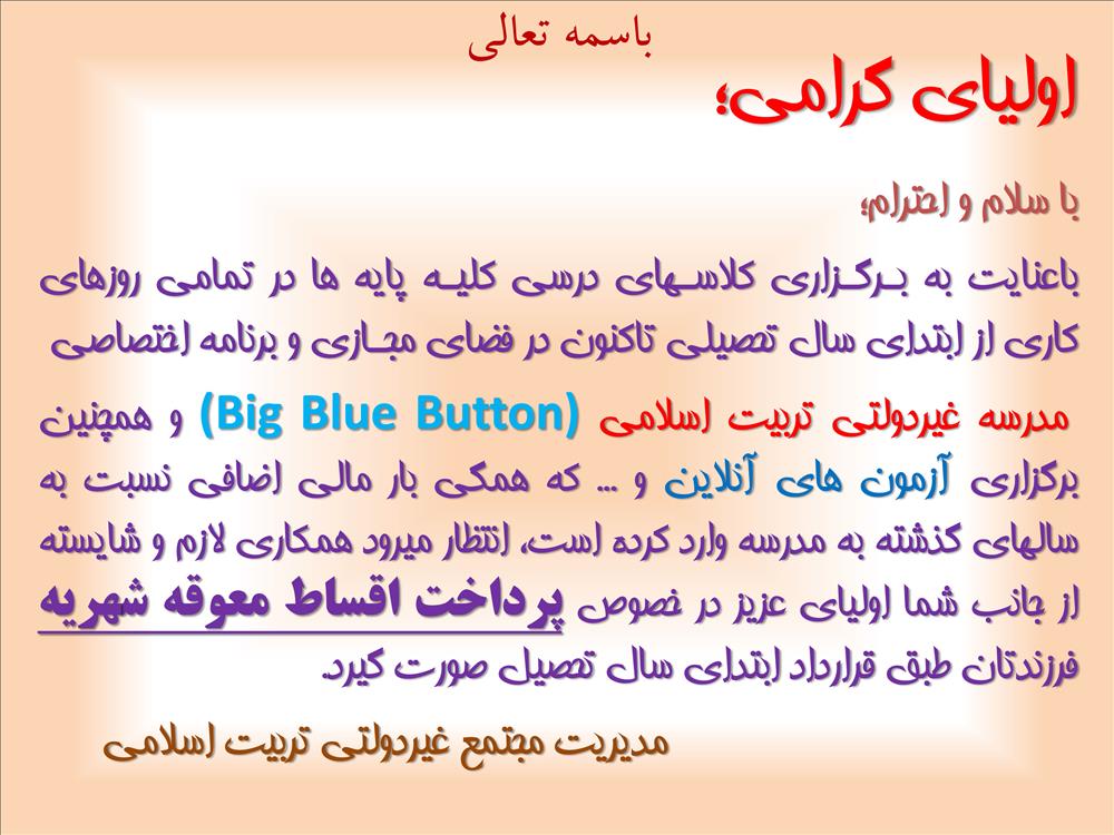 اطلاعیه پرداخت شهریه