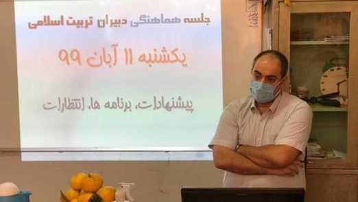 جلسه هماهنگی دبیران 11 آبان 99