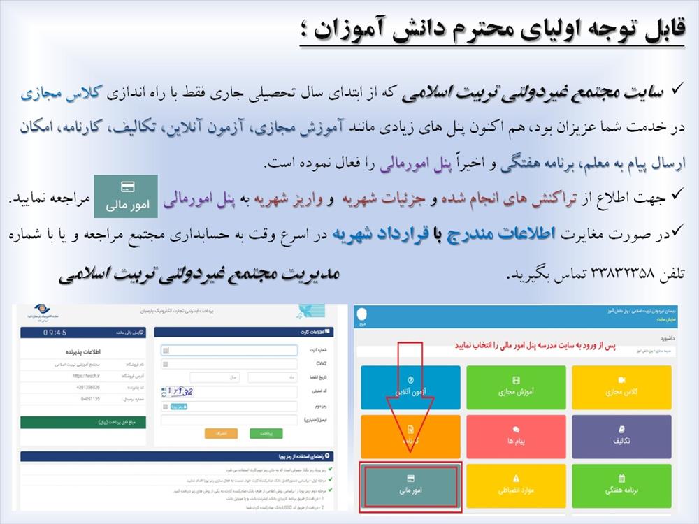 راه اندازی منوی واریز شهریه در پنل امور مالی سایت مدرسه
