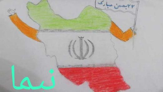 نقاشی دهه فجر پایه ششم